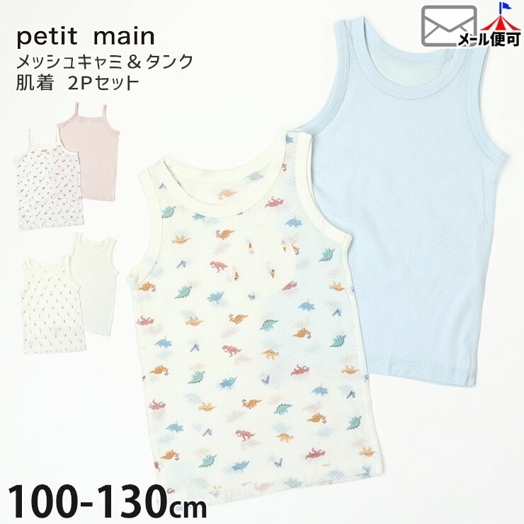 petit main å奭ߥ å奿󥯥ȥå ȩ 2祻å  λ ˤλ å ղ 100% åȥ ꡼ ε ̵ ʡ  Ҷ Ҷ ץƥޥ 110 120 130 ԥ 忧  9552407-9652407ڥ᡼оݡ