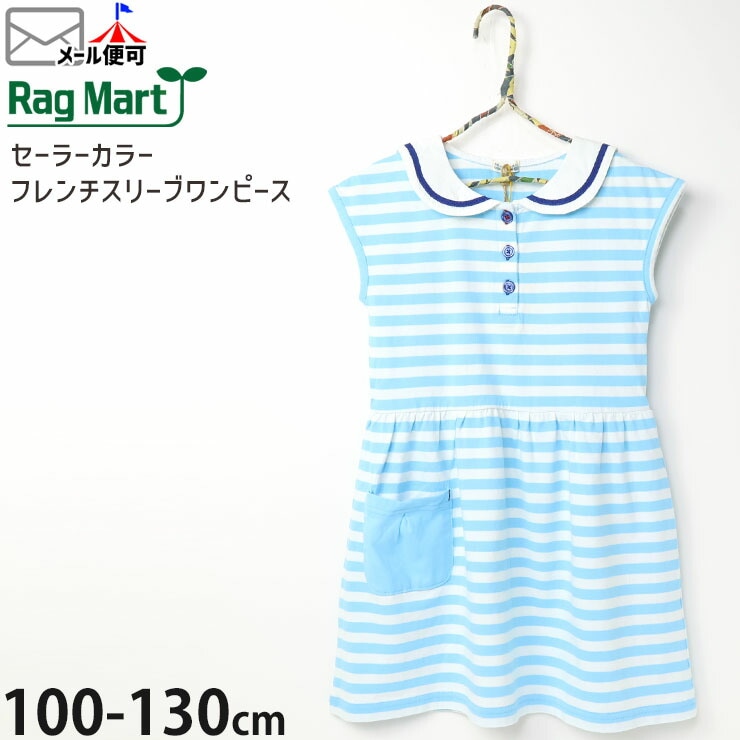 半袖ワンピース | ベビー＆子供服ピカデリーサーカス