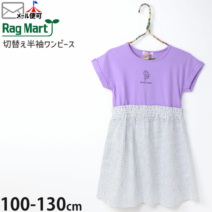 R.M.mono 半袖ワンピース 切替 ドット 女の子 キッズ 夏 右