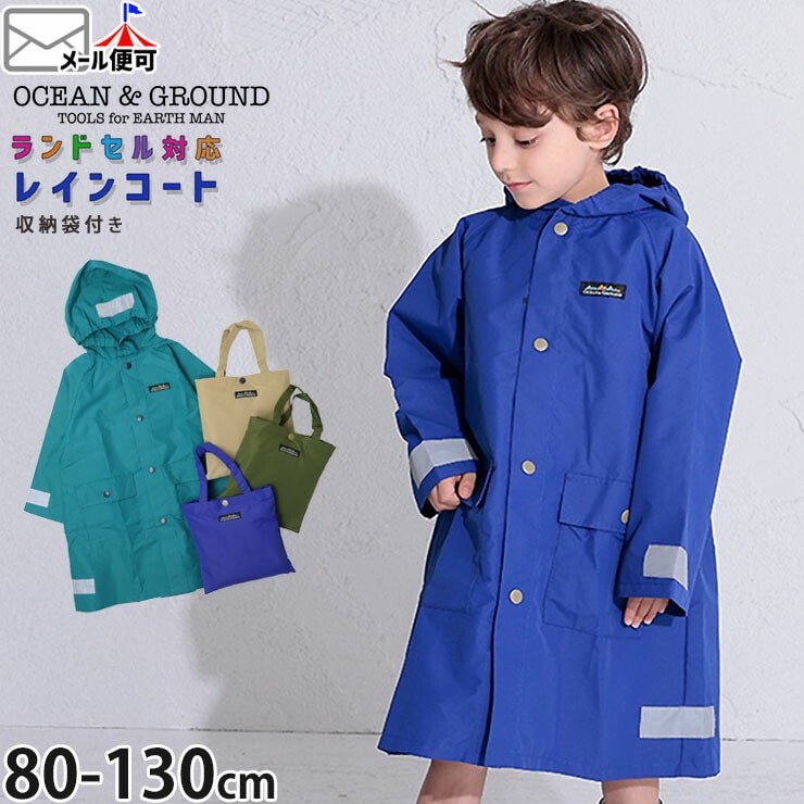 ☆レインコート・レイングッズ☆ | ベビー＆子供服ピカデリー