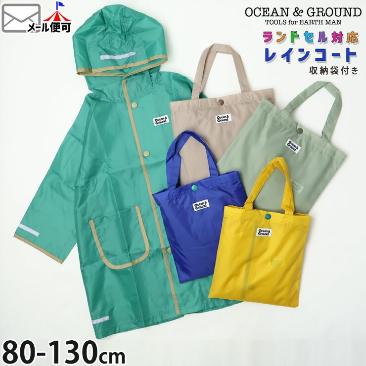 レインコート・レインポンチョ | ベビー＆子供服ピカデリーサーカス