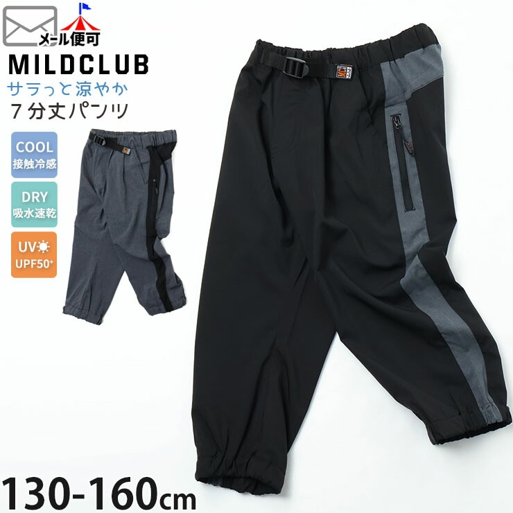 46%OFF】ナイロン サーカスパンツ | 子供服の通販 デビロック