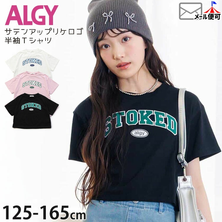 ALGY(アルジー) | ベビー＆子供服ピカデリーサーカス