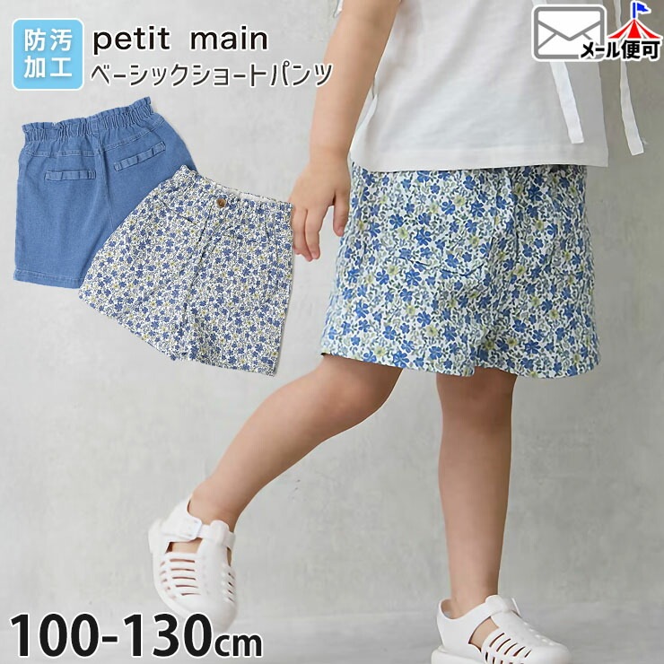 petit main ���硼�ȥѥ�� �ɱ��ù� ̵�� �ǥ˥� ���� ���λ� ���å� �ղ� ���ݥ��å��դ� �������ȥ��� �����㥹�����դ� Ĵ�� ���ܥ� �ܥȥॹ �Ҷ� �Ҷ��� �ץƥ��ޥ��� 120 130 �忧 9652128�ڥ᡼�����оݡ�