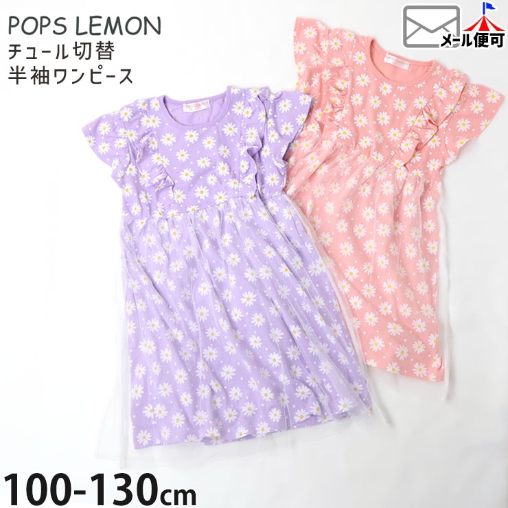 半袖ワンピース | ベビー＆子供服ピカデリーサーカス