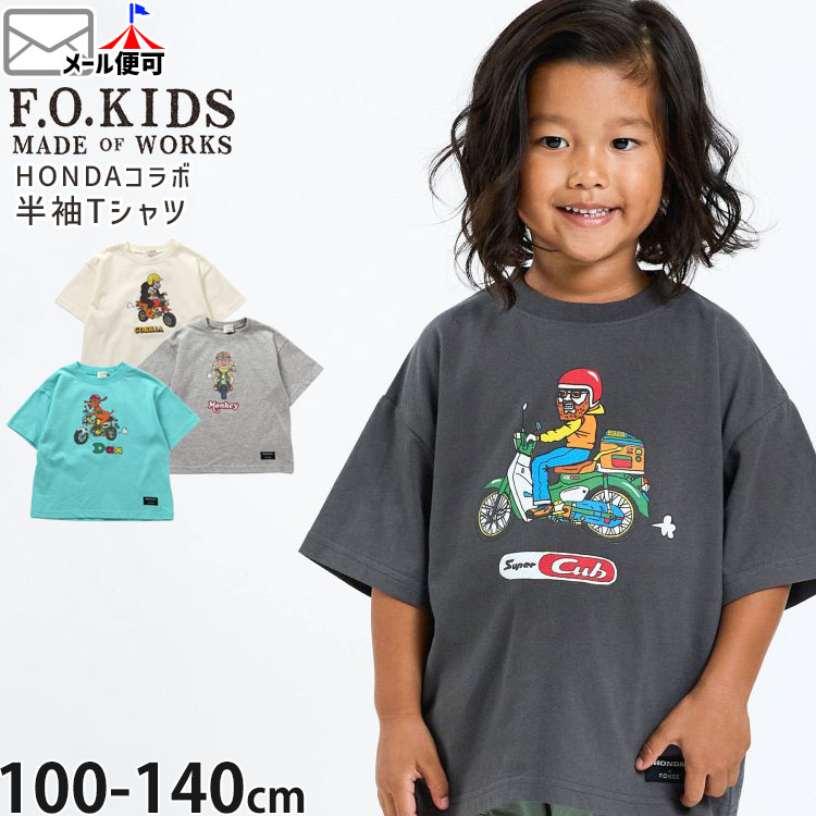 F.O.KIDS 半袖Tシャツ ホンダコラボ 4柄 ゴリラ ダックス