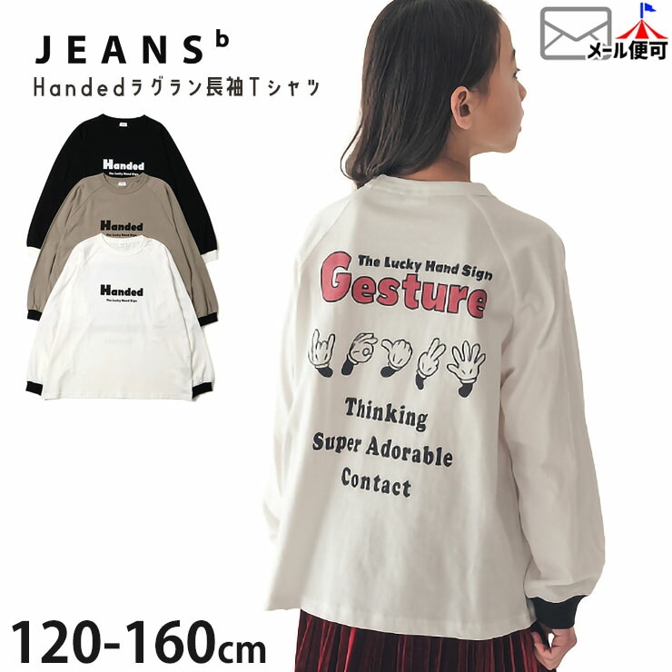 �饰���T����� Ĺµ Handed �ˤλ� ���λ� ��˥��å��� ���å� ����˥� �ս� ��100% ����T ���󥰥��꡼�� �ȥåץ� �Ҷ� �Ҷ��� JEANS-b �����󥺥١� 120 130 140 150 160 340267�ڥ᡼�����оݡ�