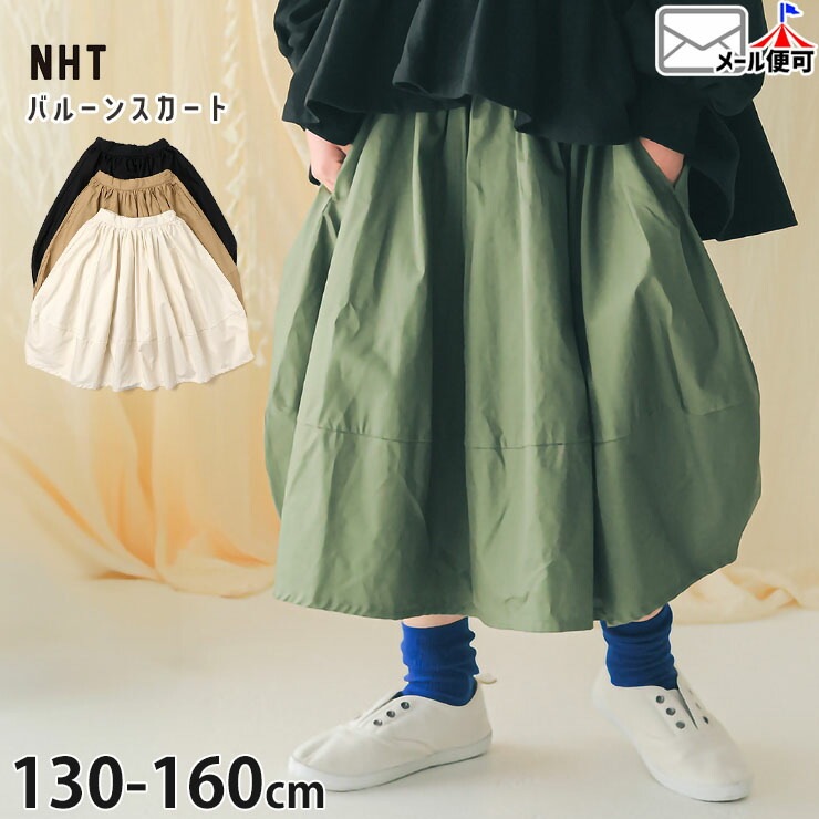 NHT バルーンスカート ギャザー コクーンシルエット ミモレ丈