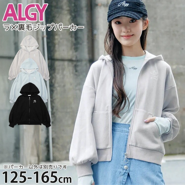 ALGY ジップパーカー ラメ裏毛 ロゴ刺しゅう 女の子 キッズ ジュニア