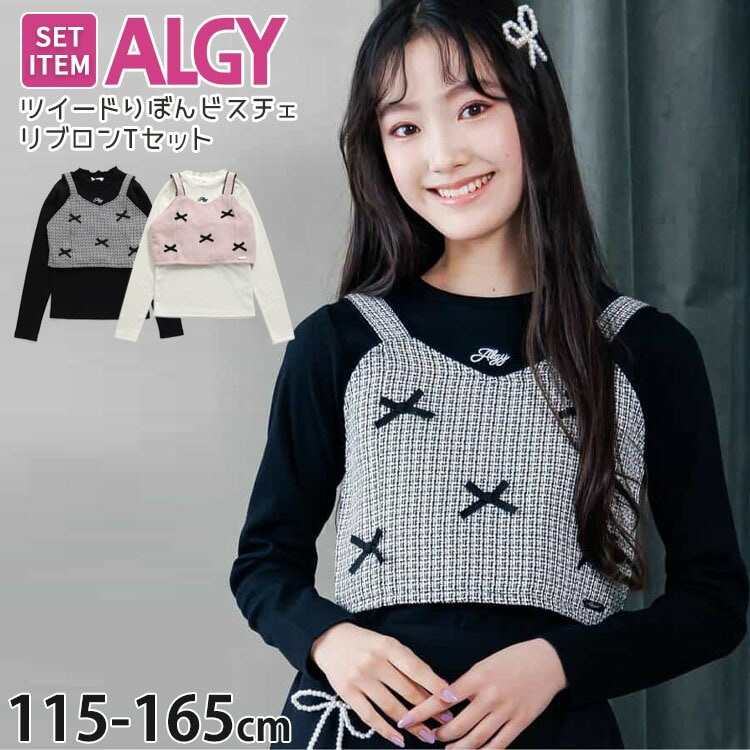 ALGY(アルジー) | ベビー＆子供服ピカデリーサーカス