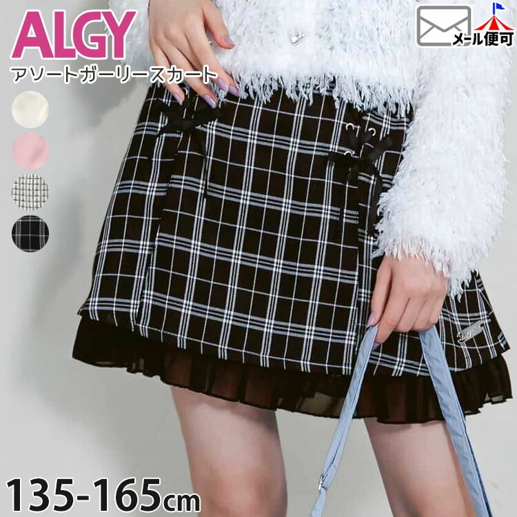 ALGY �������� �졼�����å� ���ե��΢���դ� ̵�� ���顼 �����å��� ���λ� ���å� ����˥� �ս��� �ݥ��å��դ� �������ȥ��� �����㥹�����դ� Ĵ�� �ߥ˾� �ܥȥॹ �Ҷ��� ������� ���른�� 140 150 160 G118015�ڥ᡼�����оݡ�