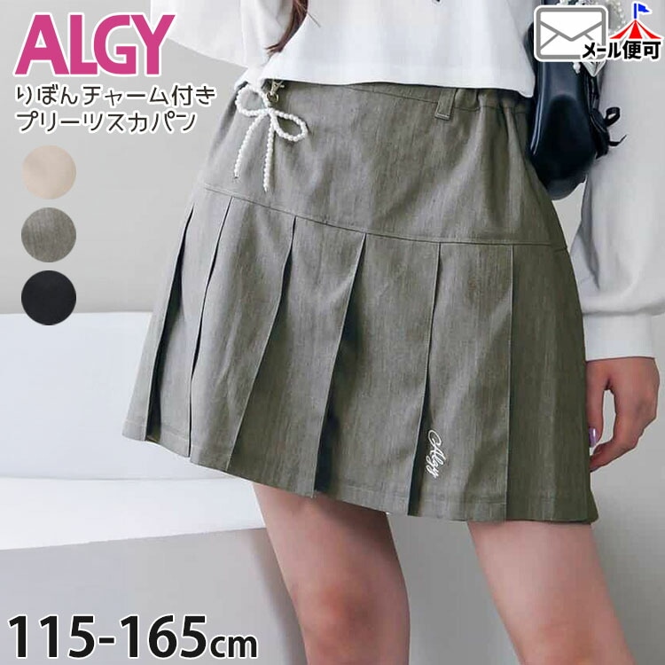 ALGY インナーパンツ付きプリーツスカート リボンチャーム付き ロゴ