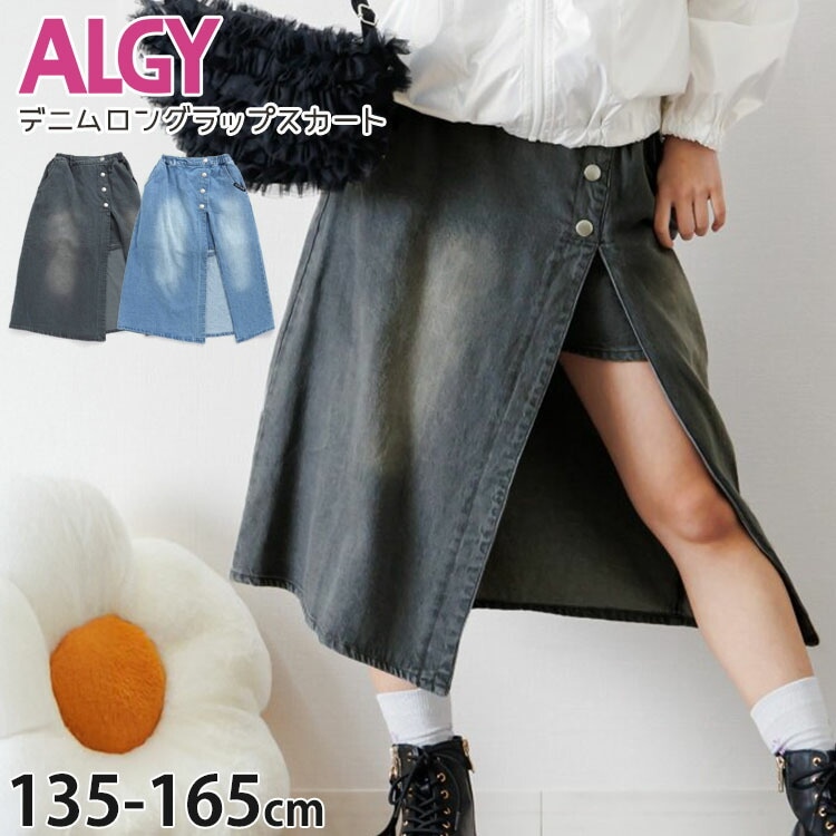 ALGY 140 パーカー トップス パンツ スカート 秋冬12点セット ALGY 140