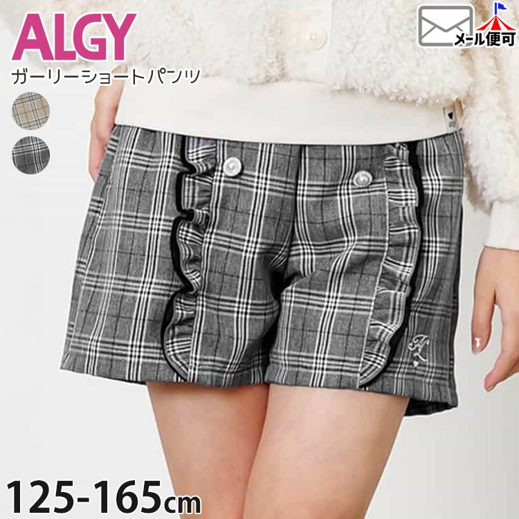 ALGY ���硼�ȥѥ�� �����꡼ �ѡ���ܥ��������� �ե�� �����å��� ���λ� ���å� ����˥� ���� �ݥ��å��դ� �������ȥ��� ���ܥ� �ܥȥॹ �Ҷ��� ������� ���른�� 130 140 150 G123045�ڥ᡼�����оݡ�