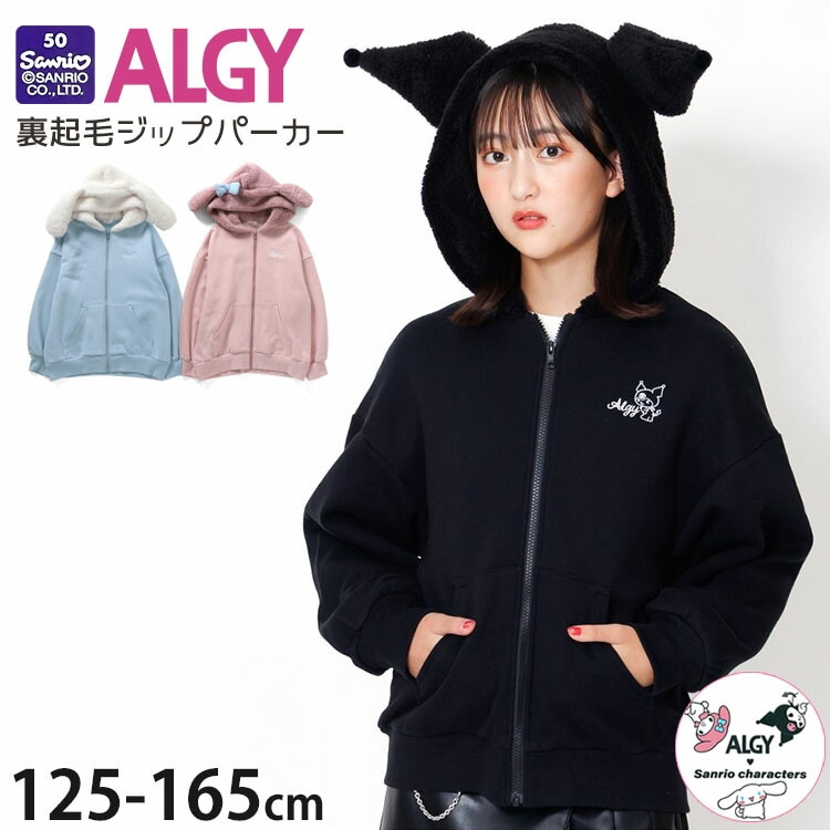 クロミ マイメロディ パーカー ジップ 裏起毛 クロミ シナモロール