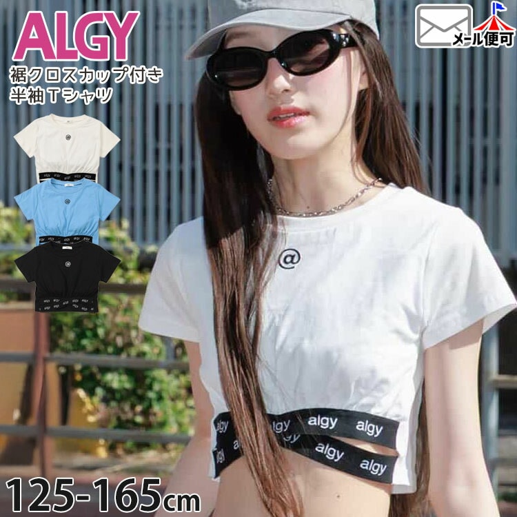 ALGY(アルジー) | ベビー＆子供服ピカデリーサーカス