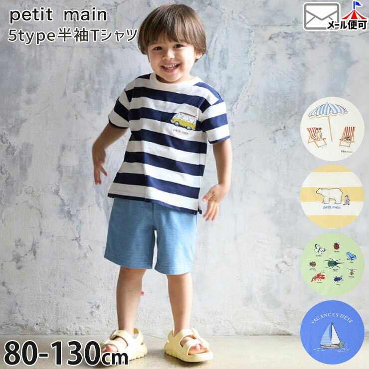 petit main ȾµT����� �ѥ饽�������� �ܡ������٥��� �ܡ���������� ��å� ���� ���� �ˤλ� ���å� �� ��100% �ȥåץ� �Ҷ� �Ҷ��� �ץƥ��ޥ��� 110 120 130 9552224�ڥ᡼�����оݡ�