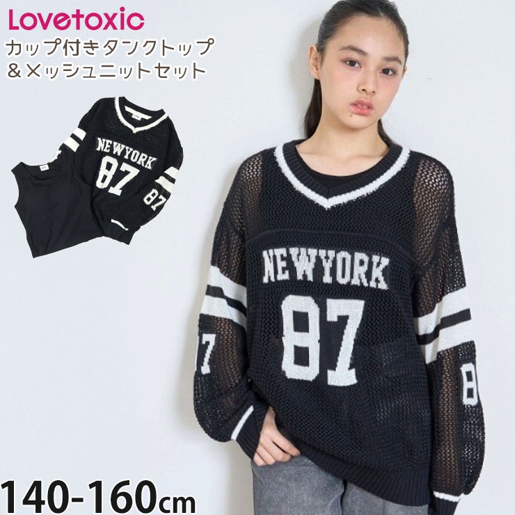 Lovetoxic ジュニア 2点セット カップ付きタンクトップ メッシュニット