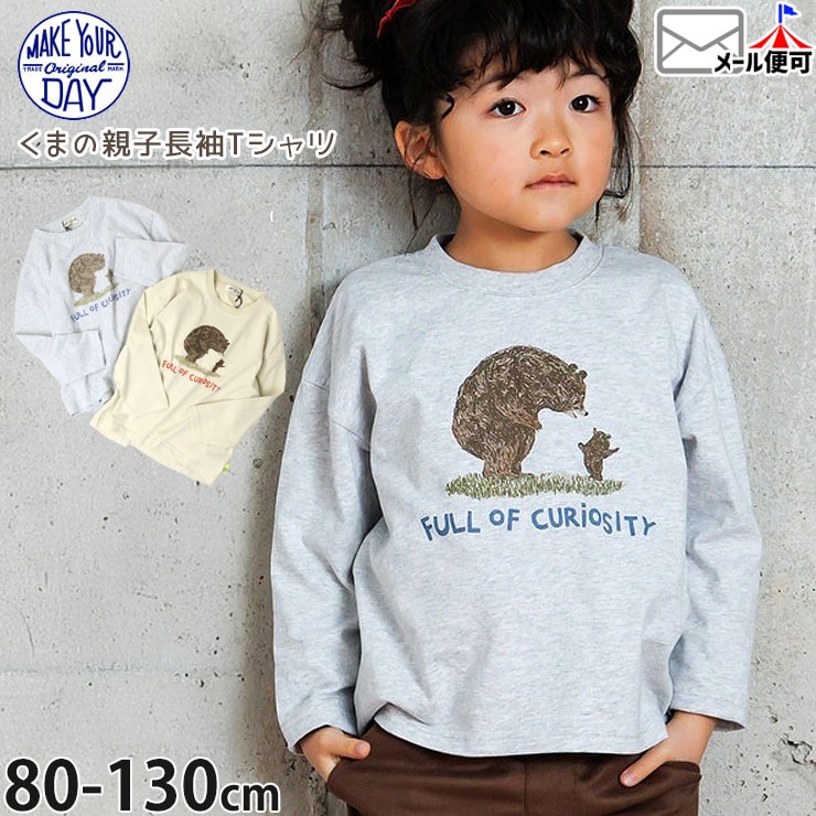 MAKE YOUR DAY ĹµT����� ���ޤοƻ� �ץ��� �ˤλ� ���λ� ���å� �٥ӡ� �ս� ��100% ����T ���󥰥��꡼�� �ȥåץ� �Ҷ� �Ҷ��� �ᥤ���楢�ǥ� 80 100 110 120 130 140 M540103�ڥ᡼�����оݡ�