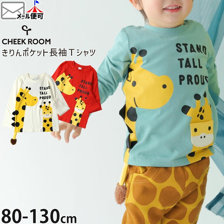 CHEEK ROOM ĹµT����� ����� �ΰ�  �ųݤ� ưʪ �ˤλ� ���λ� ���å� �ս� ��100% ���˥ޥ� ����T ����T����� ���󥰥��꡼�� �ȥåץ� �Ҷ� �Ҷ��� �������롼�� 110 120 �� �� �� 440269�ڥ᡼�����оݡ�