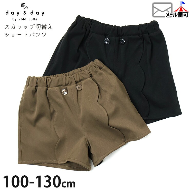 ���硼�ȥѥ�� ������å����� ���λ� ���å� ���� ���ݥ��å��դ� �������ȥ��� ���ܥ� �ܥȥॹ �Ҷ� �Ҷ��� day&day by coto cotte �ǥ�����ɥǥ��Х����ȥ��� 100 110 120 �㿧 �� 722-371409�ڥ᡼�����оݡ�