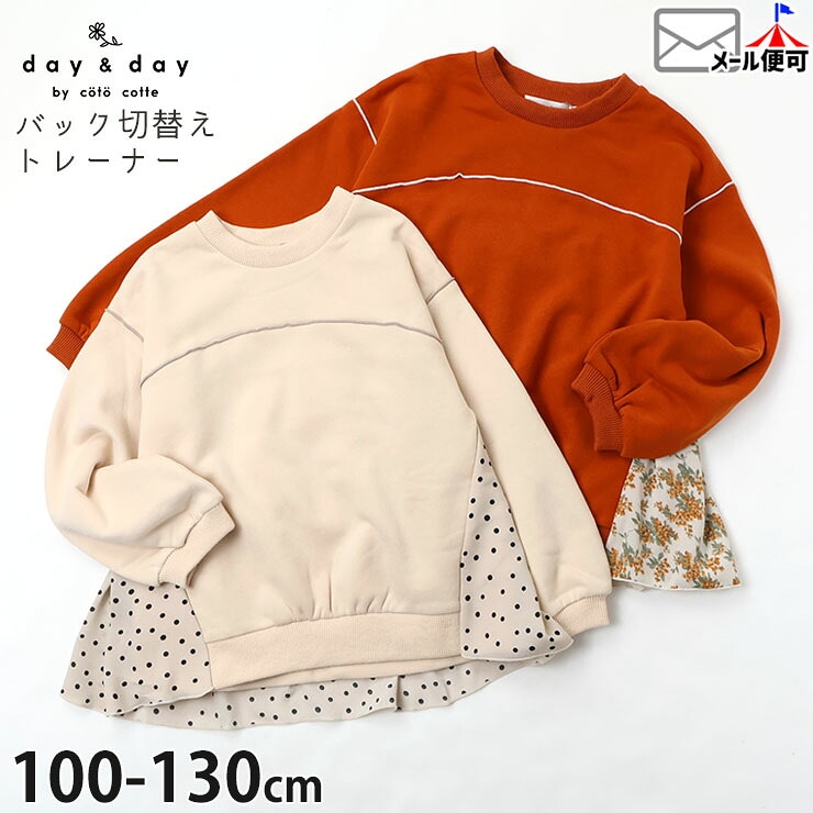 �ȥ졼�ʡ� ����˥å� ΢���� ���� �ɥå� �ե� ���λ� ���å� �� ��� ���� �������å� Ĺµ �ȥåץ� �Ҷ� �Ҷ��� day&day by coto cotte �ǥ�����ɥǥ��Х����ȥ��� 110 120 722-371423�ڥ᡼�����оݡ�