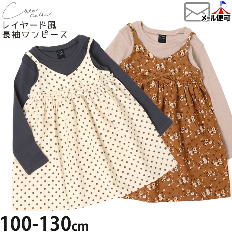 coto cotte Ĺµԡ 쥤䡼 ɥå  λ å ս Ť Ҷ Ҷ ȥ 100 110 120 130  ԥ 722-072216ڥ᡼оݡ