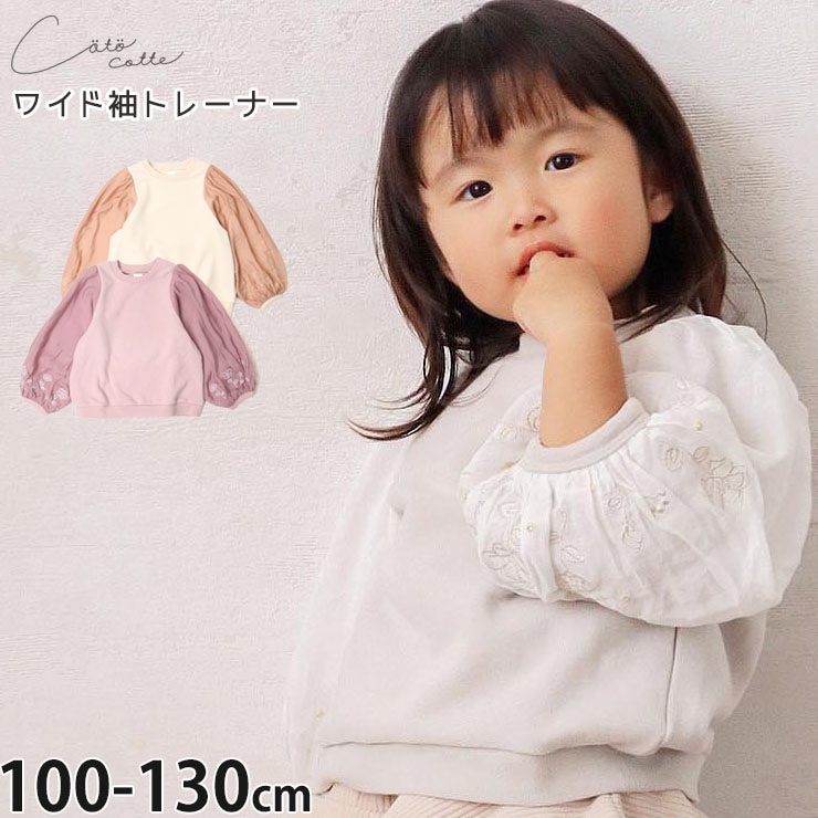 coto cotte �ȥ졼�ʡ� ΢�� �磻��µ ���� ���λ� ���å� ���� �������å� Ĺµ �ȥåץ� �Ҷ��� ���ȥ��� 100 120 130 �ԥ� �� 722-272005