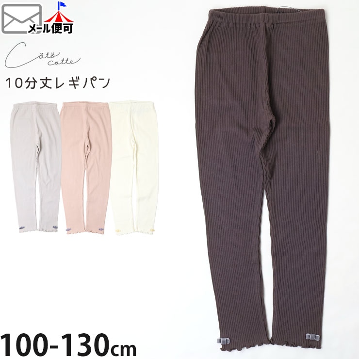 レギンス・スパッツ・タイツ | ベビー＆子供服ピカデリーサーカス