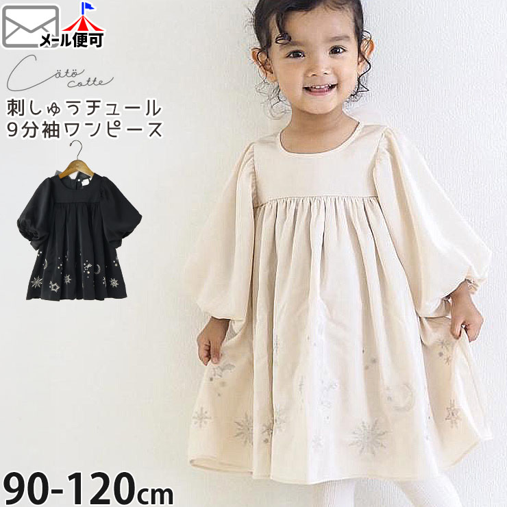 coto cotte ѥեɥ쥹 9ʬµԡ etoile ɤ夦 塼ܥ Ҥ λ å   饭 Ĺµԡ Ҷ Ҷ եޥ 뺧 ѡƥ ǰ ȥ 90 100 110 120 ١ ֥å 722-371036ڥ᡼оݡ