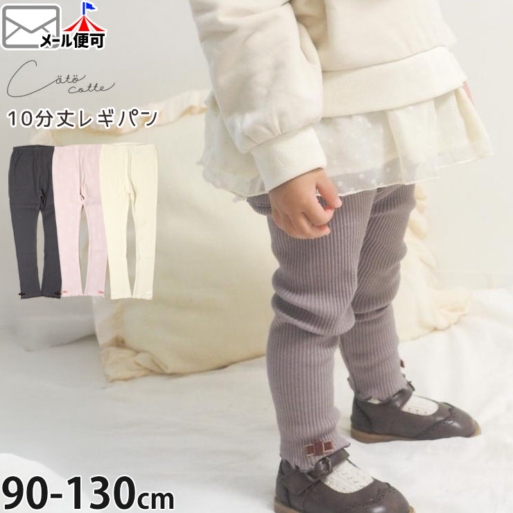 ファミリア　パンツ　レギンス 　スパッツ　110 120  130 レギンス | ファミリア公式サイト