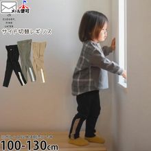 レギンス・スパッツ・タイツ | ベビー＆子供服ピカデリーサーカス
