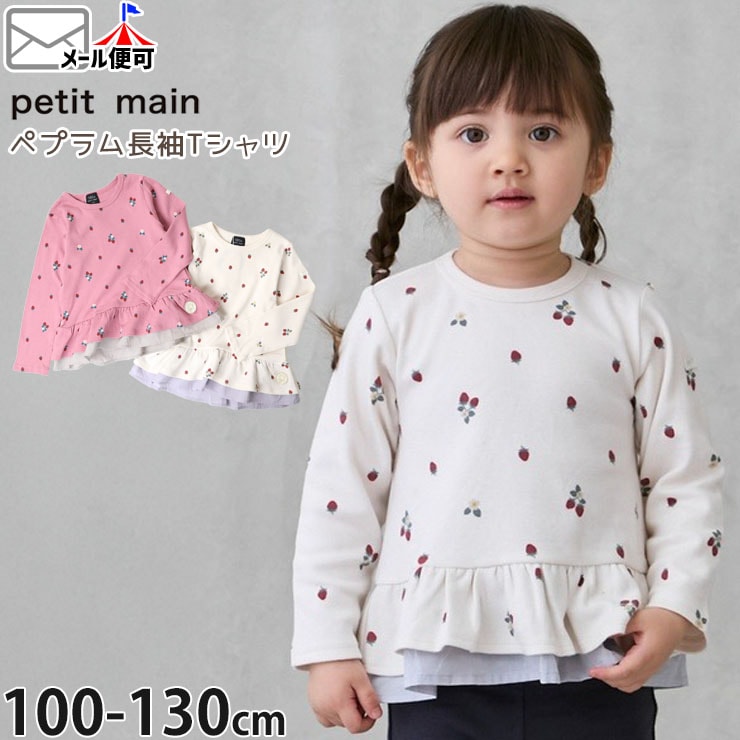 petit main ĹµT����� �ڥץ�� ���ȥ��٥꡼ ������ �������˥å����åȥ� ���λ� ���å� �ս� ��100% ����T ���󥰥��꡼�� �ȥåץ� �Ҷ� �Ҷ��� �ץƥ��ޥ��� 100 110 120 130 �ԥ� �� 9653206�ڥ᡼�����оݡ�