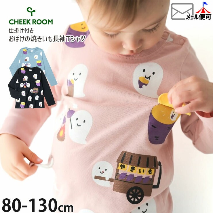 CHEEK ROOM ĹµT����� ���Ф��ξƤ��� �ΰ��� ������ �ˤλ� ���λ� ���å� �ս� ��100% ����T ���󥰥��꡼�� �ȥåץ� �Ҷ��� �������롼�� 100 110 120 �� �ԥ� 450273�ڥ᡼�����оݡ�