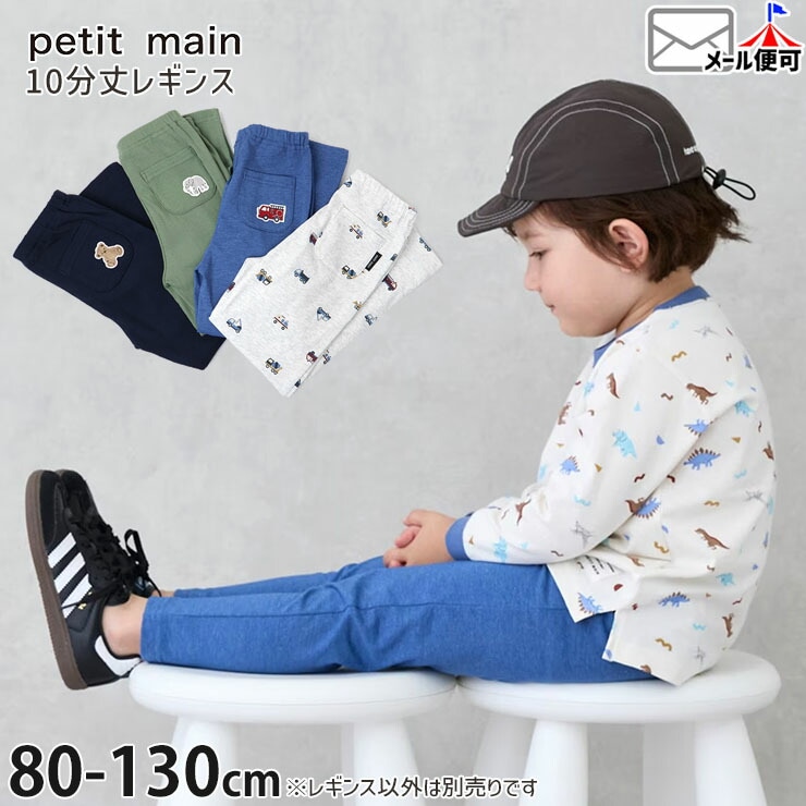 レギンス・スパッツ・タイツ | ベビー＆子供服ピカデリーサーカス
