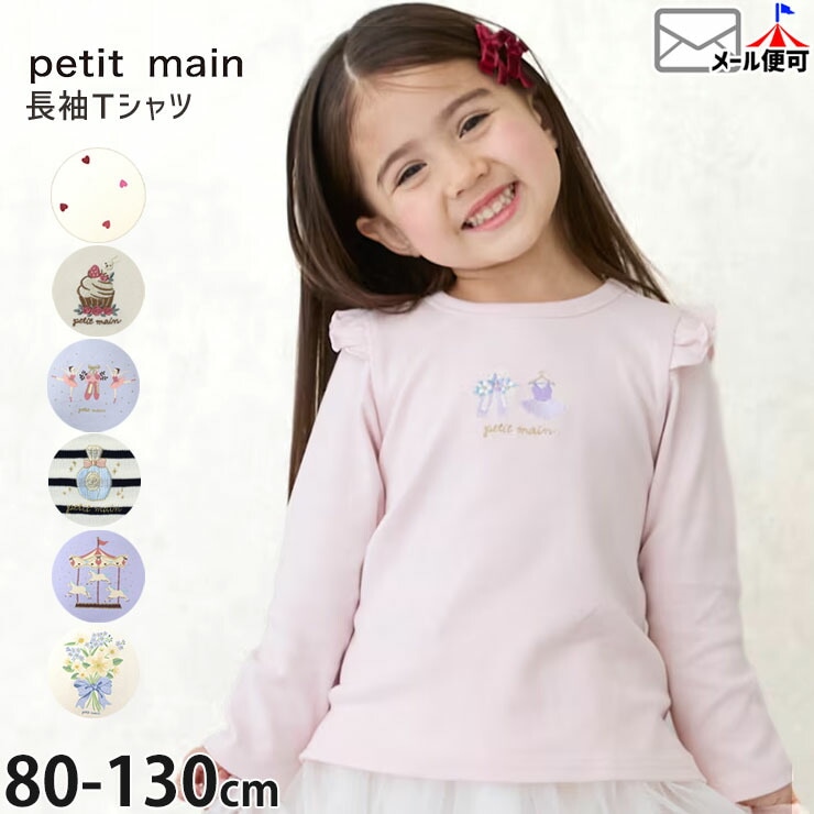 petit main ĹµT����� �ץ��� �ɤ��夦 ���� ���ե�� ���λ� ���å� �ս� ��100% �ϡ��� �ե� �Х쥨 ��꡼�������� ����T �ȥåץ� �Ҷ��� �����꡼ �ݰ�� ���ձ� ���ع� �ץƥ��ޥ��� 90 100 110 120 130 �ԥ� �忧 �� �� 9653201�ڥ᡼�����оݡ�