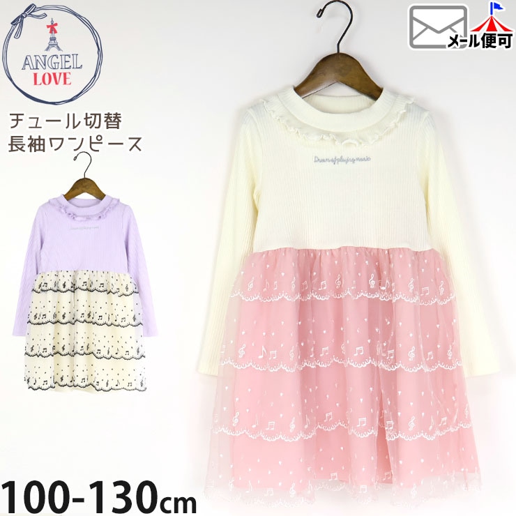 Ĺµԡ 塼 ɤ夦 λ å  ᤫ 塼ԡ Ҷ ϥ ANGEL LOVE 󥸥 120 130   730-005ڥ᡼оݡ