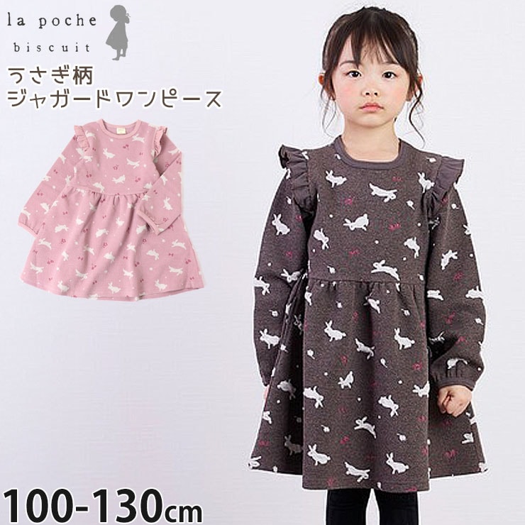 la poche biscuit 長袖ワンピース うさぎ 肩フリル ジャガード素材