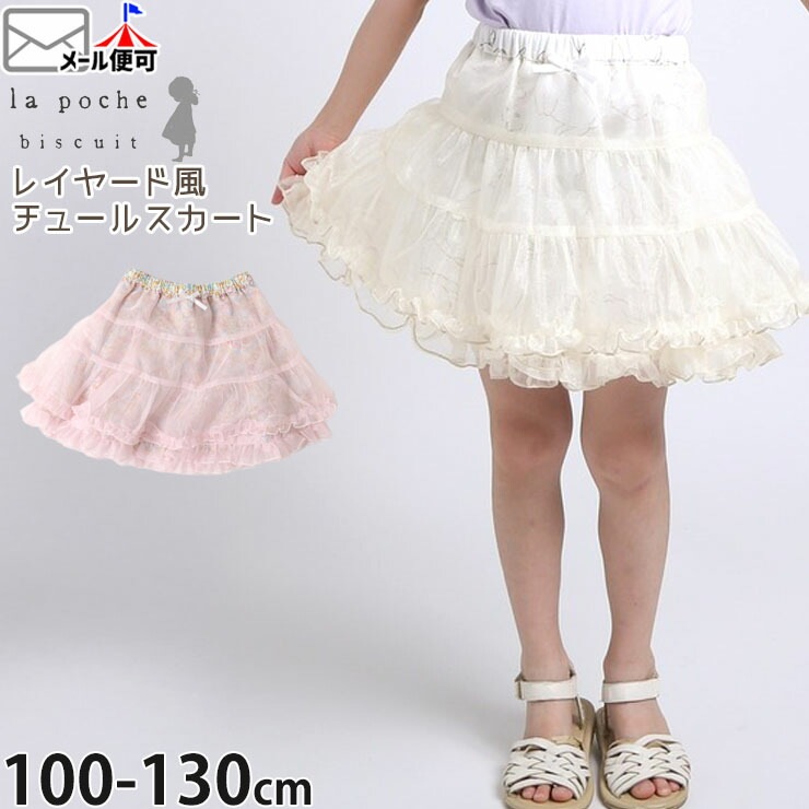 la poche biscuit ���塼�륹������ �쥤�䡼���� ������ ���� �Ҥ���� ���λ� ���å� �ղ� �������ȥ��� �ܥȥॹ �Ҷ��� ��ݥ����ӥ����奤 110 120 130 �ԥ� LP25ES516�ڥ᡼�����оݡ�