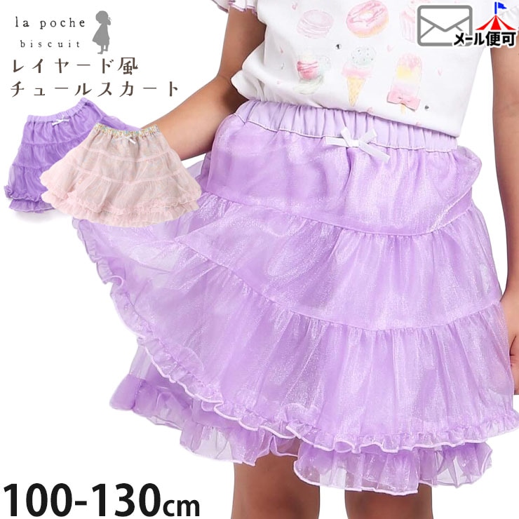 la poche biscuit ���å� ���塼�륹������ �쥤�䡼���� �Ҥ���� ���λ� ���å� �ղ� ������ ���� �ܥȥॹ �Ҷ��� �����꡼ ��ݥ����ӥ����奤 110 120 130 �ԥ� LP25ES516�ڥ᡼�����оݡ�