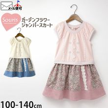 ジャンパースカート | ベビー＆子供服ピカデリーサーカス