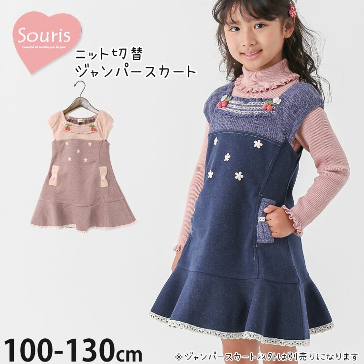 Souris(スーリー) | ベビー＆子供服ピカデリーサーカス