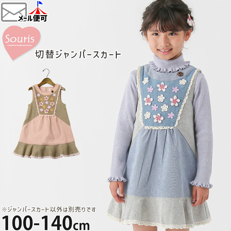 ジャンパースカート | ベビー＆子供服ピカデリーサーカス