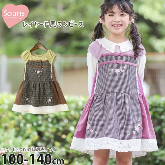 Souris ジャンパースカート メランジチェック レイヤード風 裾レース