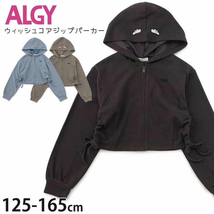 ALGY(アルジー) | ベビー＆子供服ピカデリーサーカス