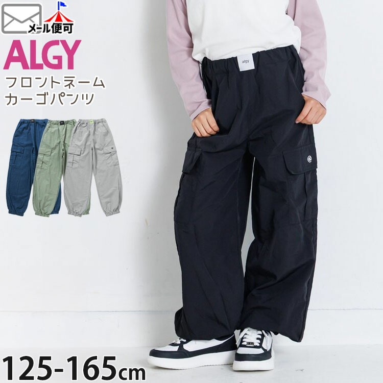 ALGY ナイロンカーゴパンツ ロングパンツ フロントネーム ロゴ 裾ゴム