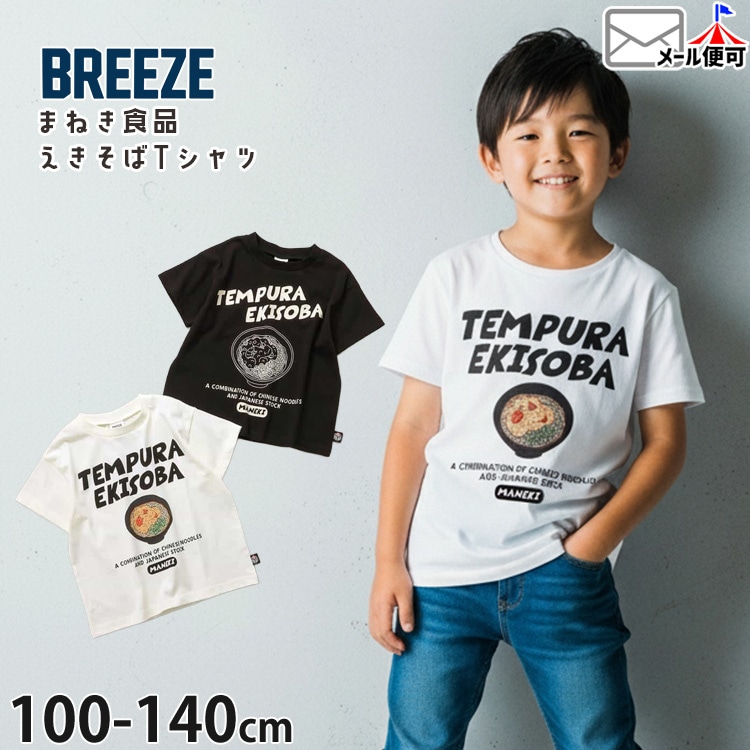 BREEZE キッズ 半袖Tシャツ えきそば コラボ まねき まねきそば 万博