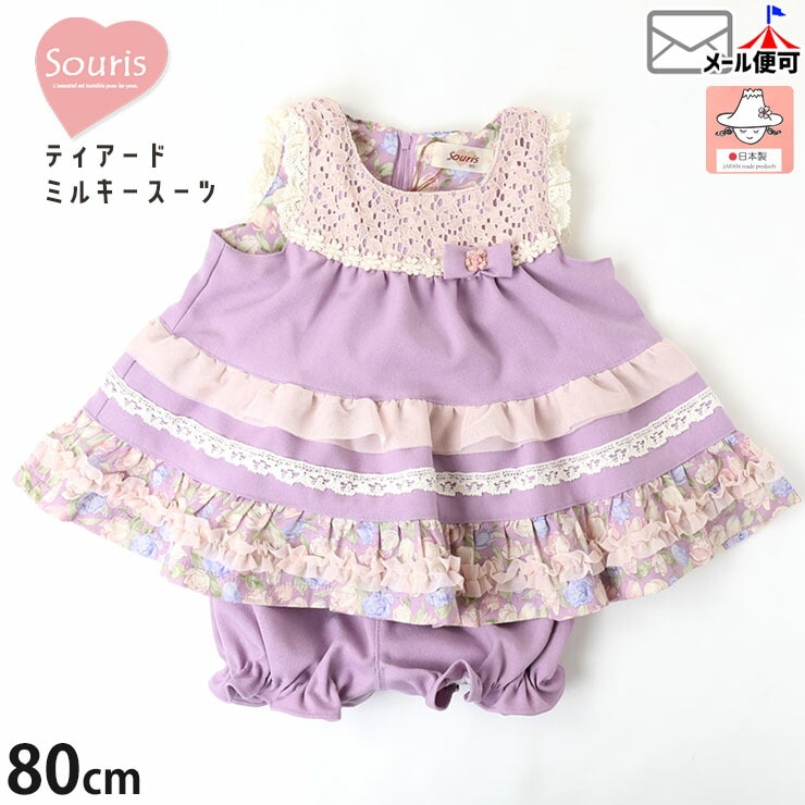 Souris(スーリー) | ベビー＆子供服ピカデリーサーカス