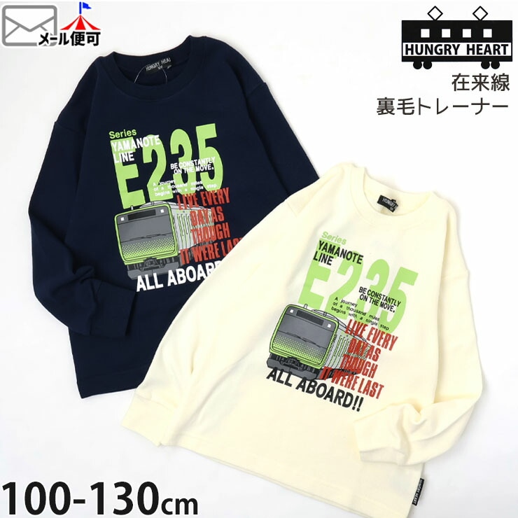 電車・鉄道 | ベビー＆子供服ピカデリーサーカス