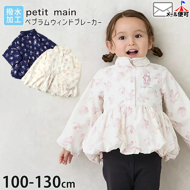 子供服 女の子 まとめ売り 120 petitmain 等 楽天市場】プティマイン 120の通販